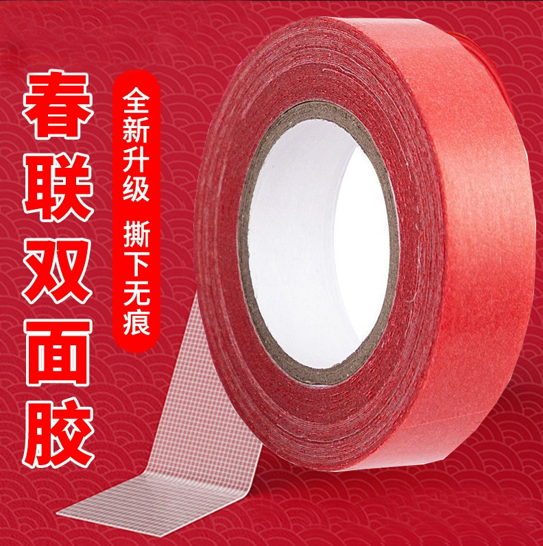 春联对联专用不留痕网格双面胶