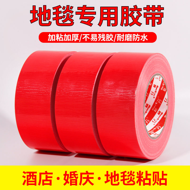 红色单面布基胶带婚庆展会地膜胶