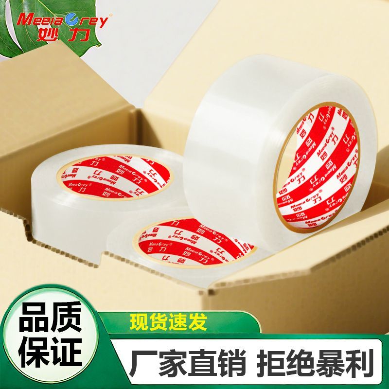 不易断胶带高粘大卷透明封箱胶带