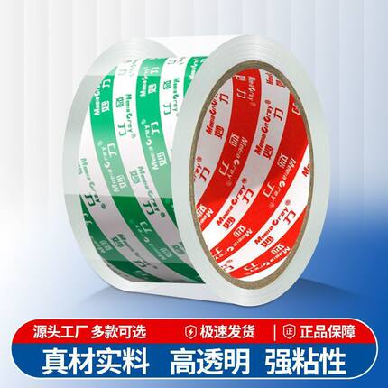 高透封箱胶带胶纸胶布耐用高粘强力封口打包不易断加厚胶带大卷装