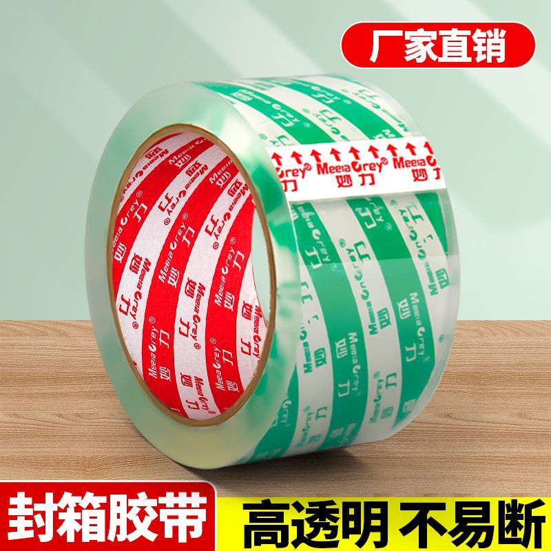 封箱胶带透明大卷高粘不易断胶纸