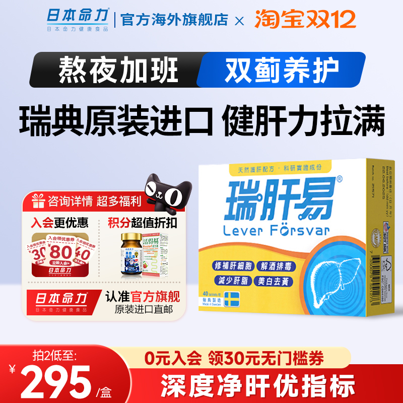 瑞肝易护肝片高浓度奶蓟草水飞蓟熬夜解酒女性男士保健官方旗舰店