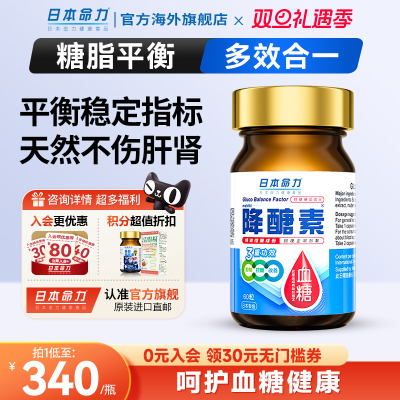 降醣素血糖调理平衡口服营养品