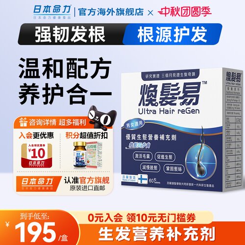 焕发易维生素b内服护发固发防脱