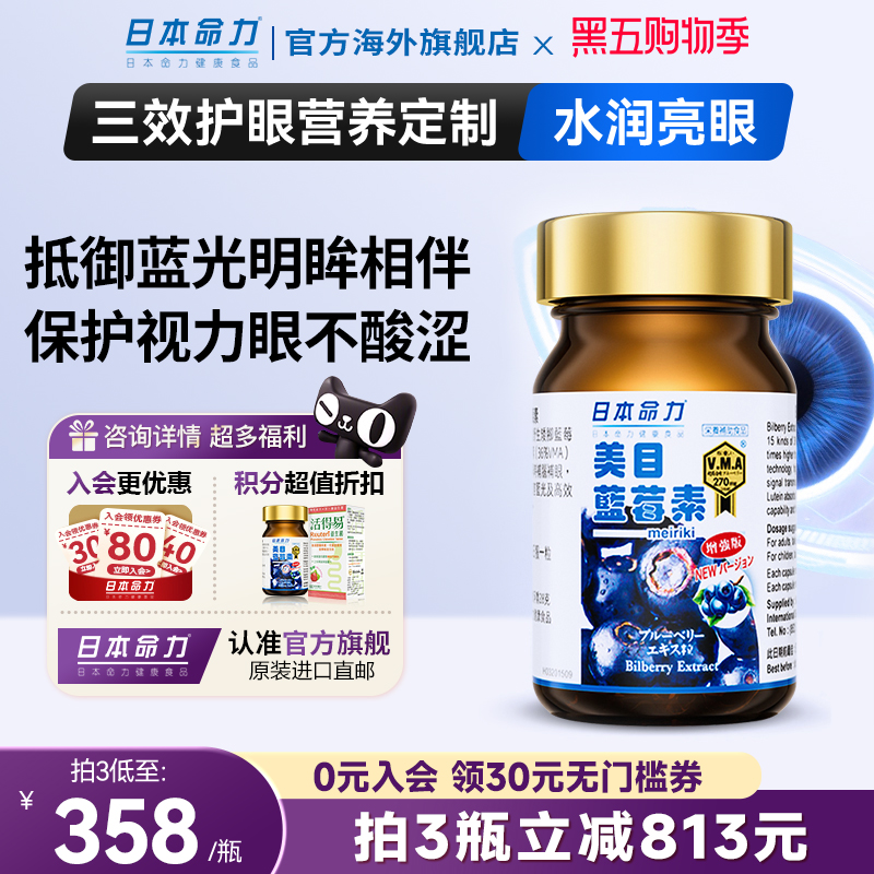 日本命力蓝莓素添加眼脑黄金DHA+叶黄素护眼