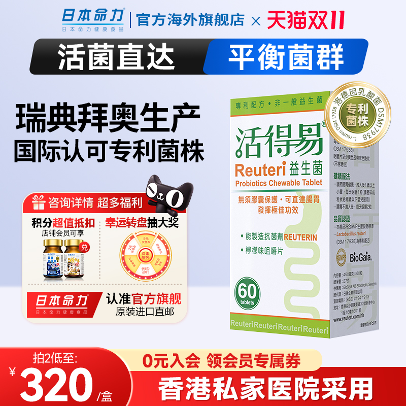 活得易成人专利益生菌孕妇肠胃呵护肠道免疫养胃罗伊氏乳杆菌护胃