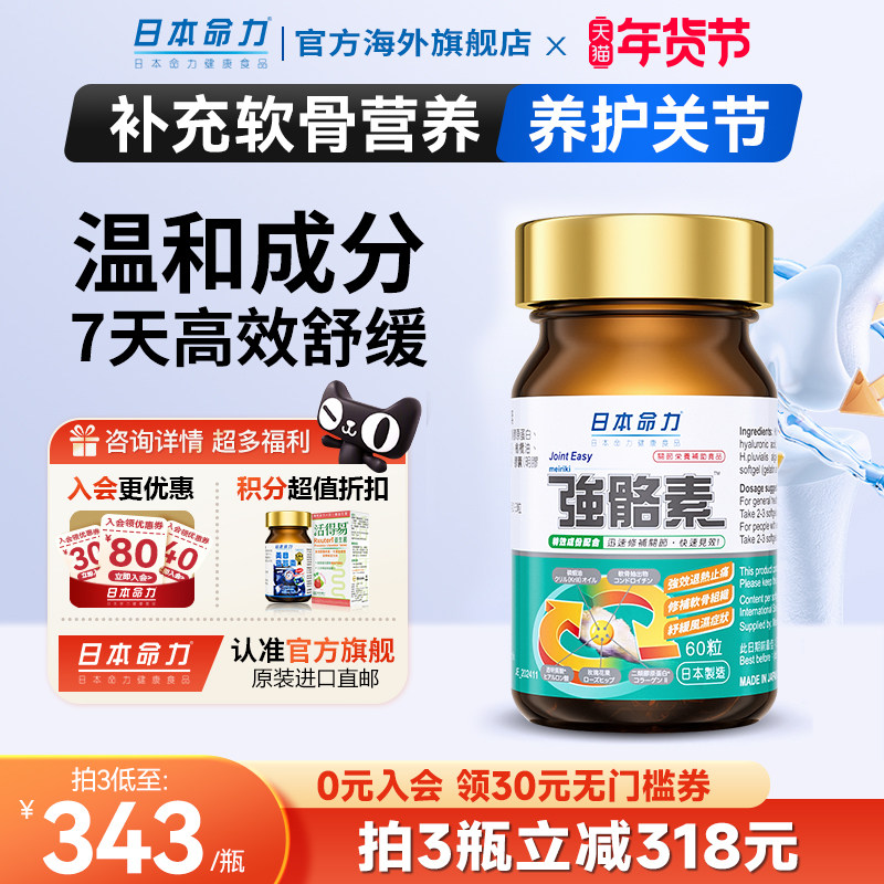 日本命力强骼素中老年人养护膝关节软骨素钙骨骼保健品骨胶原进口,保健食品/膳食营养补充食品,氨糖软骨素,淘宝优惠券,粉丝福利购,淘宝优惠卷