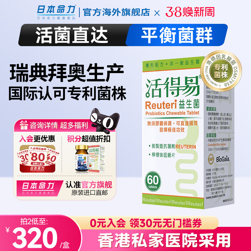 活得易成人专利益生菌孕妇肠胃呵护肠道免疫养胃罗伊氏乳杆菌护胃