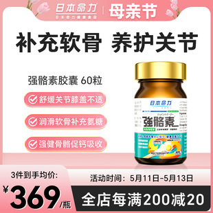 日本命力强骼素胶囊中老年人护关节氨糖软骨素骨骼保健品骨胶原