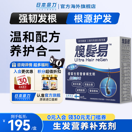 焕发易维生素b内服护发固发防脱