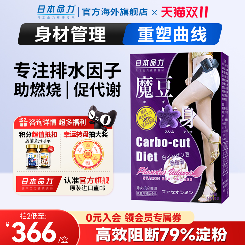 魔豆白芸豆阻断片碳水油脂阻断