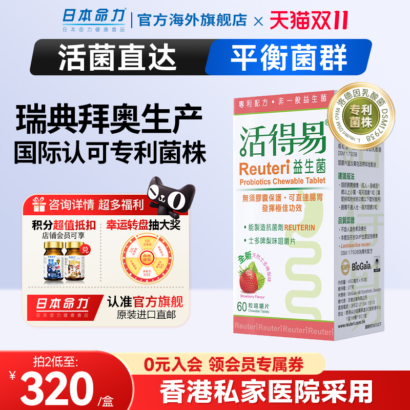 活得易儿童免疫益生菌罗伊氏乳杆菌大人孕妇调理胃肠道咀嚼片拜奥