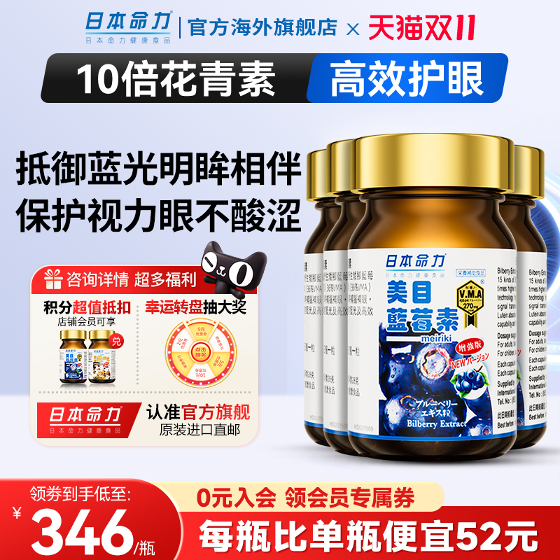 日本命力儿童蓝莓素成人鱼油叶黄素护眼丸4瓶 进口正品官方旗舰店