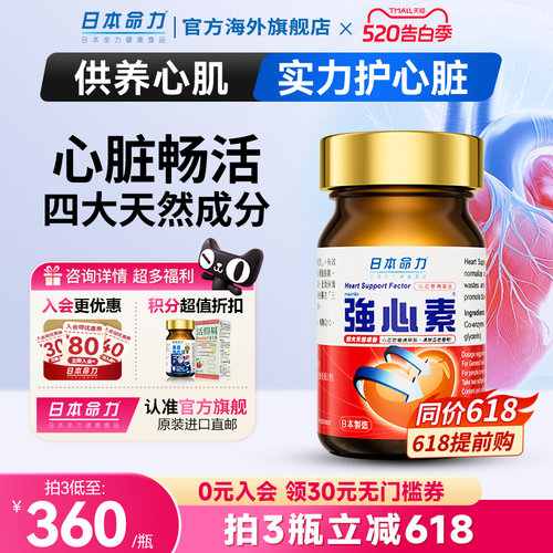 强心素纳豆激酶辅酶q10心脏保健