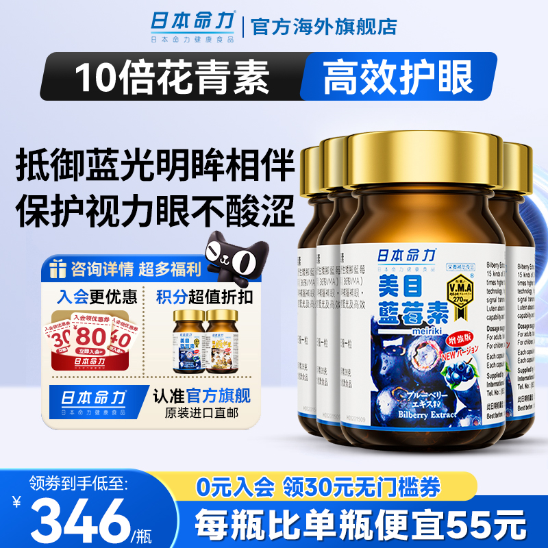 日本命力儿童蓝莓素成人鱼油叶黄素护眼丸4瓶 进口正品官方旗舰店