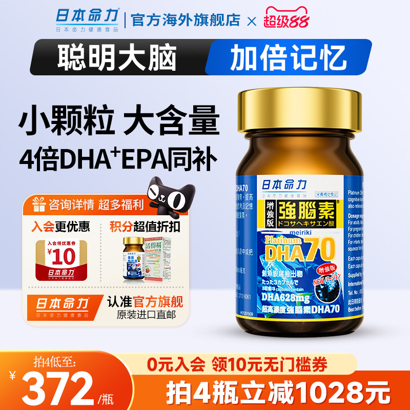 日本命力强脑素4倍DHA深海鱼油图片
