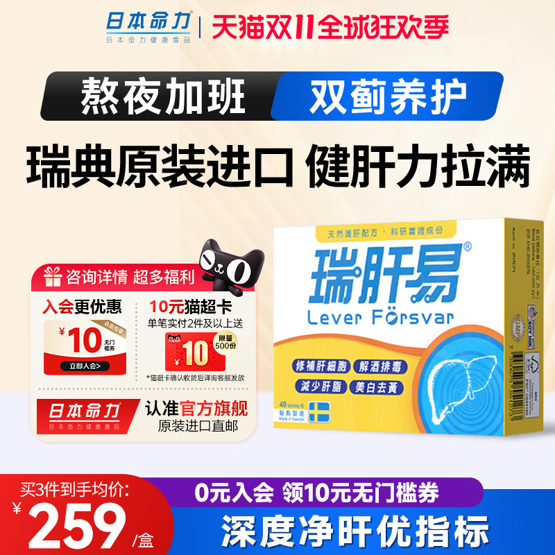 瑞肝易护肝片高浓度奶蓟草水飞蓟熬夜解酒女性男士保健官方旗舰店