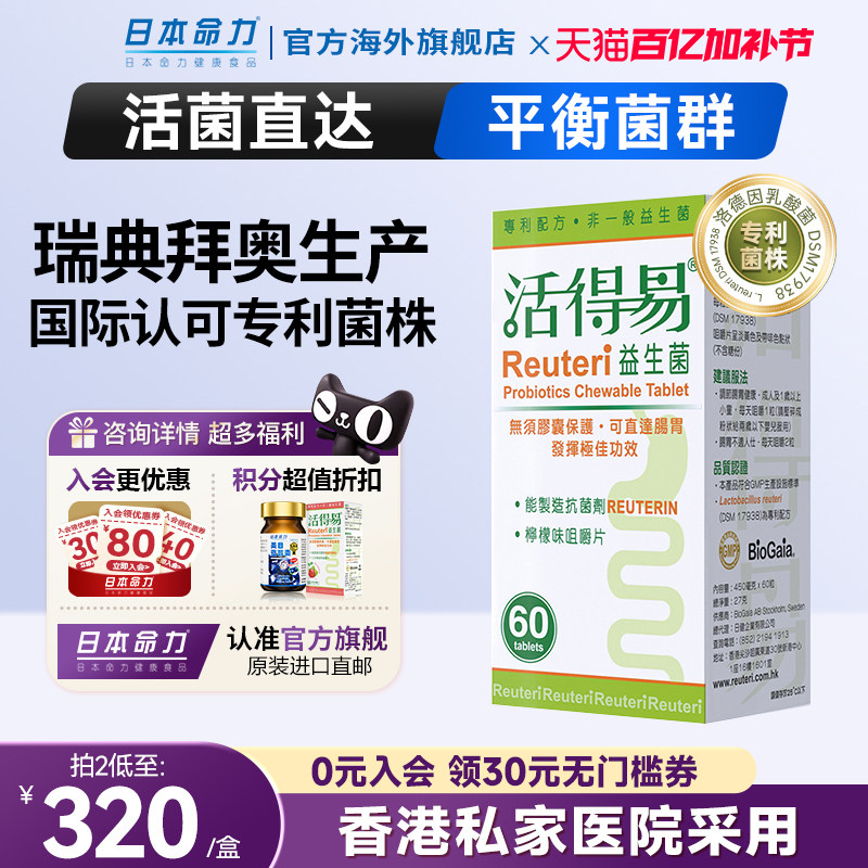 活得易成人专利益生菌孕妇肠胃呵护肠道免疫养胃罗伊氏乳杆菌护胃