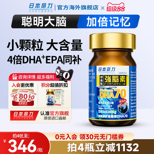 日本命力强脑素4倍DHA深海鱼油