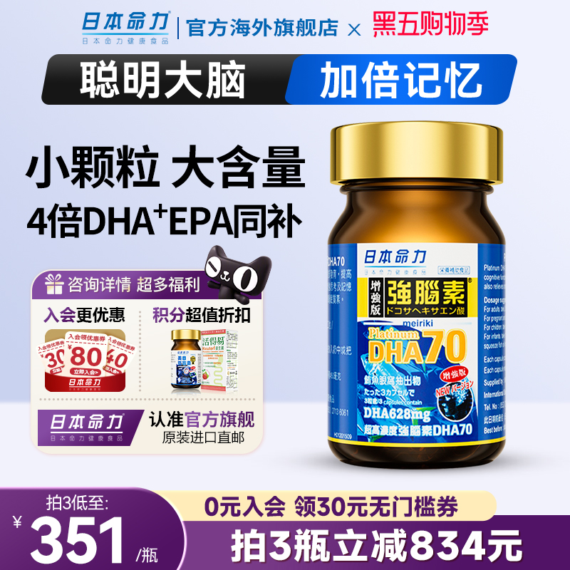 日本命力儿童青少年补脑DHA深海鱼油高浓度成人记忆力欧米茄3增进
