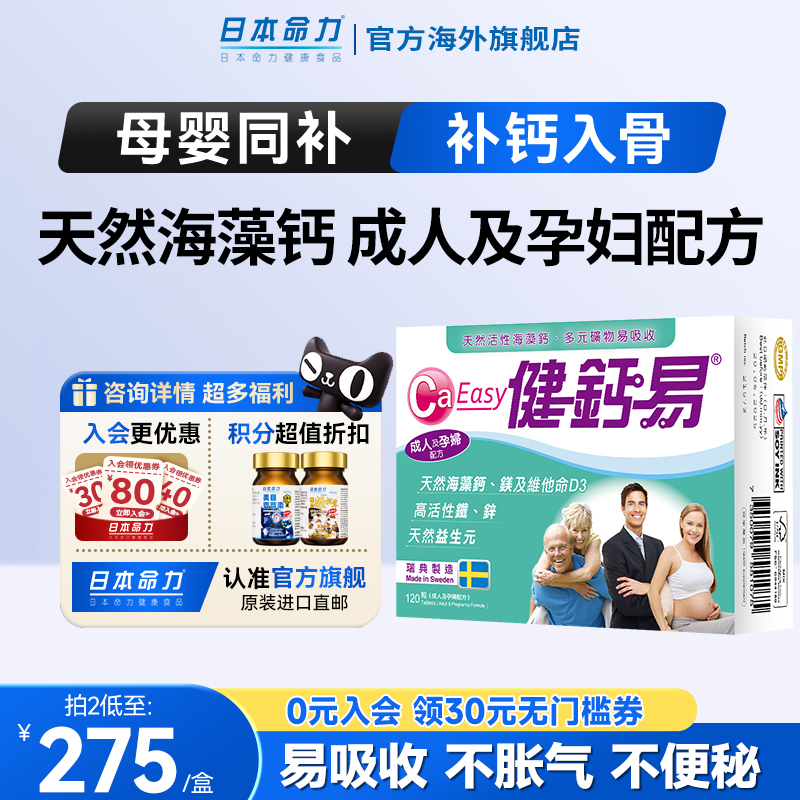 健钙易成人孕妇补钙片维生素D3女性孕期哺乳期妈妈专用海藻钙镁锌