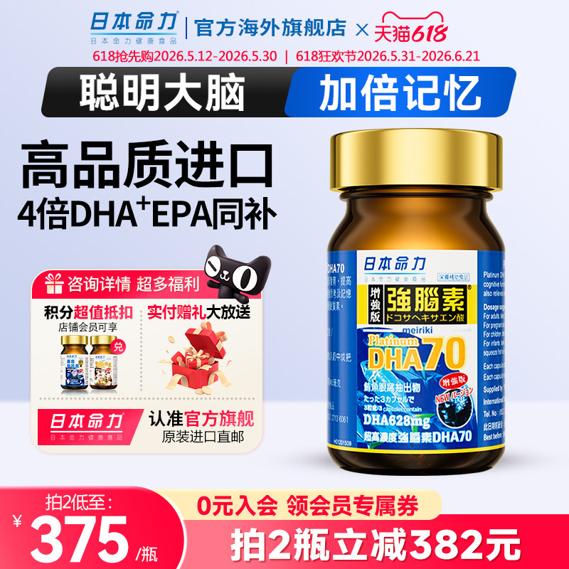 日本命力DHA鱼油omega3强脑素儿童青少年补脑记忆力学生备考增进