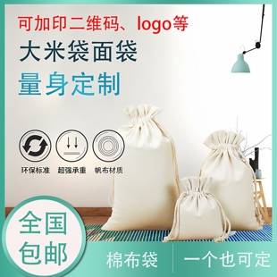现货米布袋子大米包装袋帆布束口面粉袋小米棉布袋麻布抽绳袋定制
