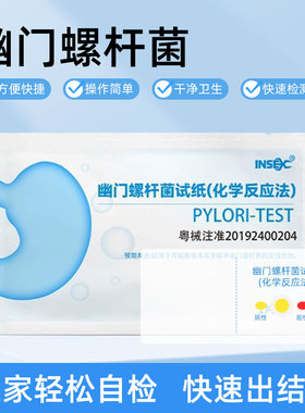 胃幽门螺旋杆菌检测试纸非碳14吹气适合家庭使用口臭牙垢自测试纸
