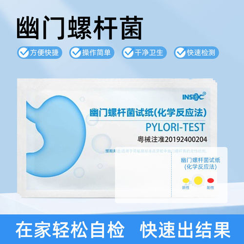 胃幽门螺旋杆菌检测试纸非碳14吹气适合家庭使用口臭牙垢自测试纸