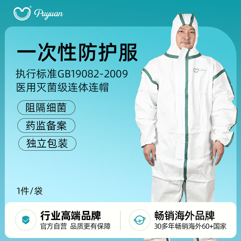 普元医用防护服医护专用无纺布图片