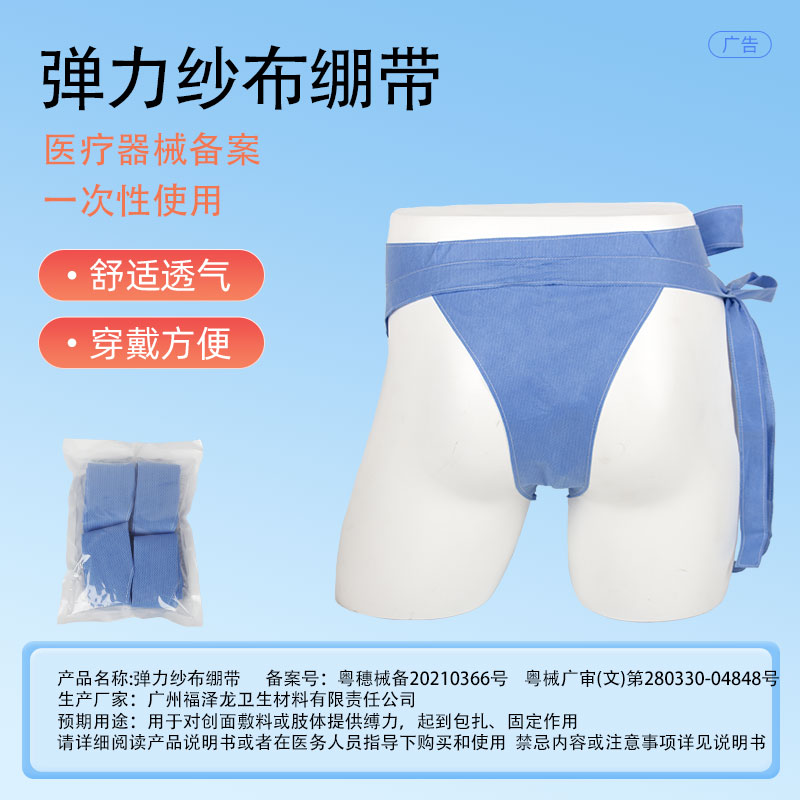医用一次性换药丁字带痔疮手术常备肛肠换药私处术后固定治疗绷带