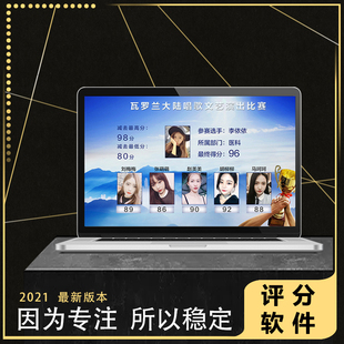 评委评分系统无线电子打分投票表决器 唱歌演讲比赛打分软件 包邮