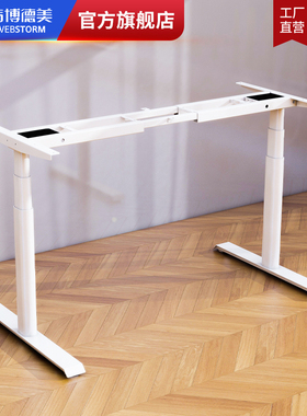 DF01T电动升降桌架支架桌腿 家用双电机电脑桌办公升降电竞升降腿