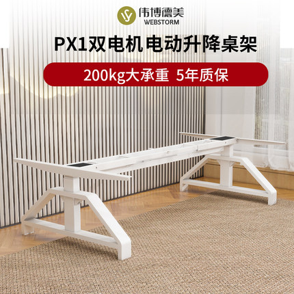 伟博德美茶几茶台PX1电动升降桌腿双电机升降桌大承重200公斤桌架