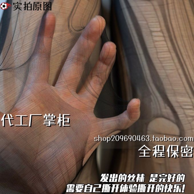 灌云内衣趣味季末纯手撕破洞丝袜超薄免脱黑丝撕美腿袜