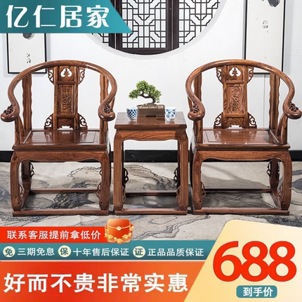 新中式实木椅子围椅皇宫椅三件套客厅休闲家用泡茶圈椅太师椅组合