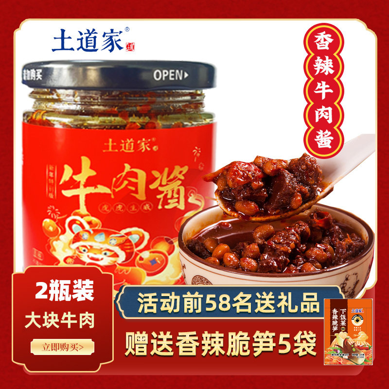 【虎年新品】土道家大块牛肉酱壬寅年生肖酱香辣大颗粒牛肉黄豆酱