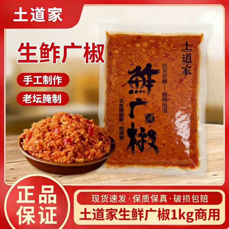 土道家鲊广椒地道酸辣柴火炒制