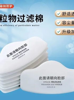 3701过滤棉防工业粉尘打磨矿用kn95防护口罩防尘棉防尘口罩垫子