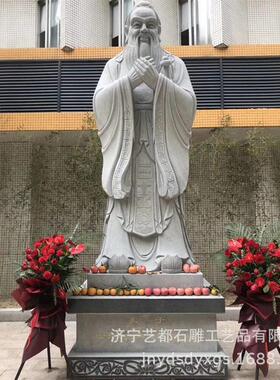 艺都公司现货供应 古石雕人物像  汉白玉孔子像 伟人像雕刻