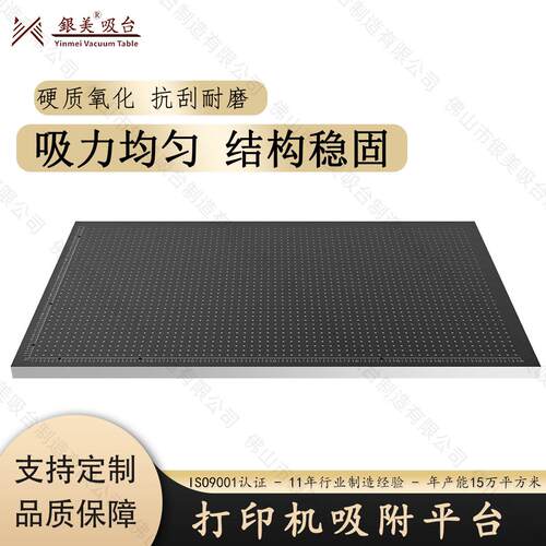 银美精度定制真空吸附平台UV平板打印机铝合金蜂窝芯轻量