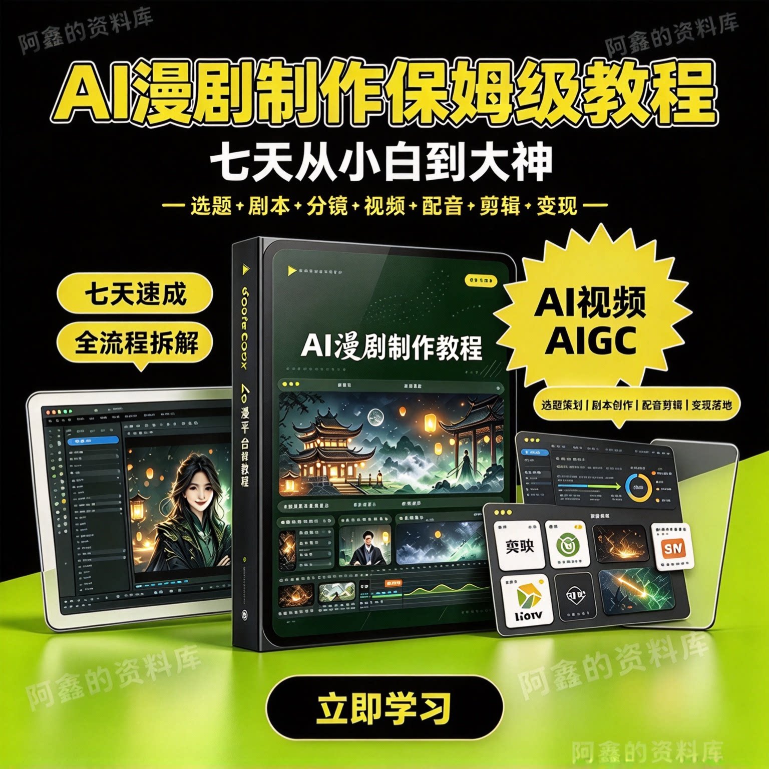 2026年AI漫剧制作玩法短剧视频剪辑零基础教程新手变现课程素材