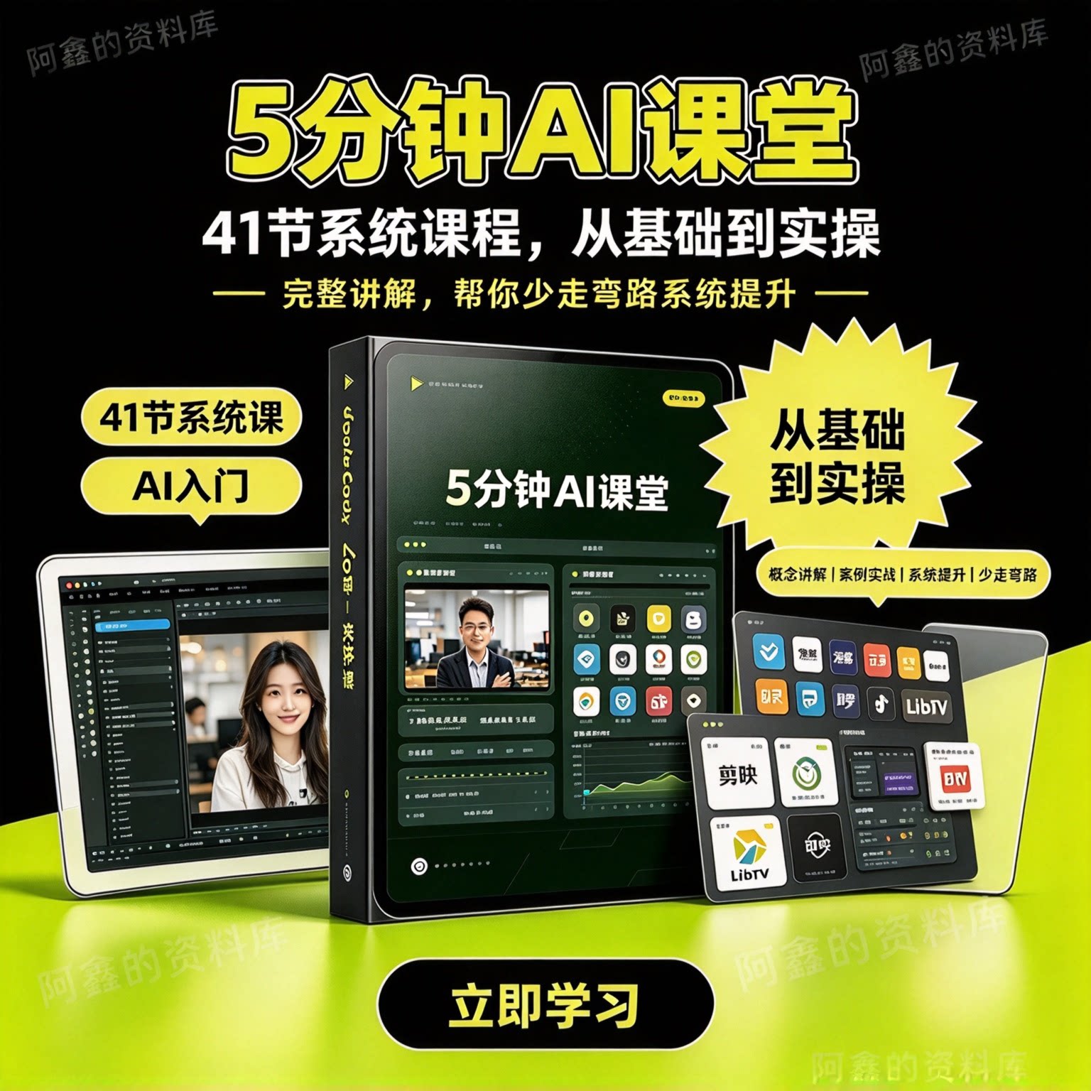 AI赋能教学课堂制作视频教程AI融合课制作工具与方法教程不可定制