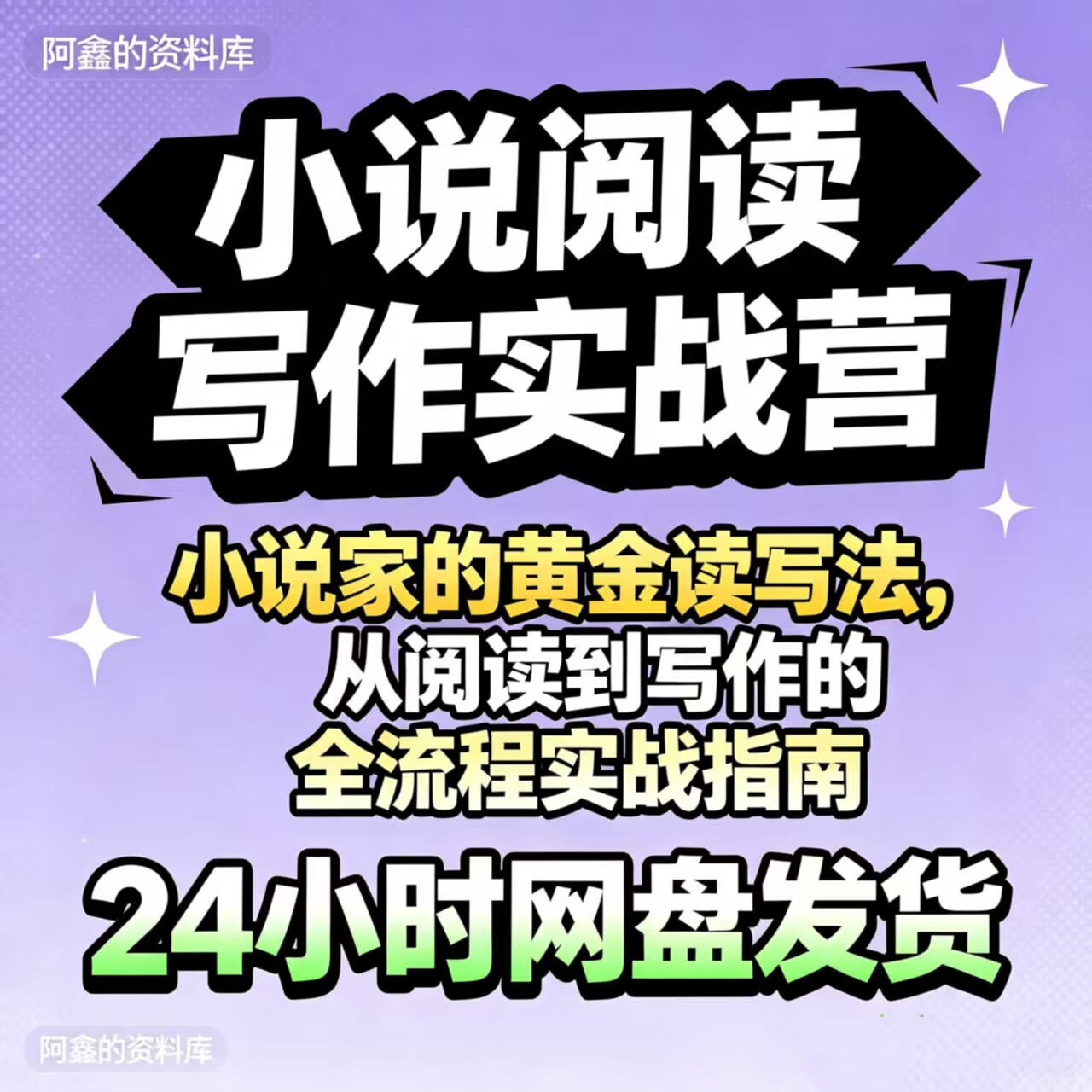 小说阅读写作实小说家的黄金读写法,从阅读到写作的全流视频合集