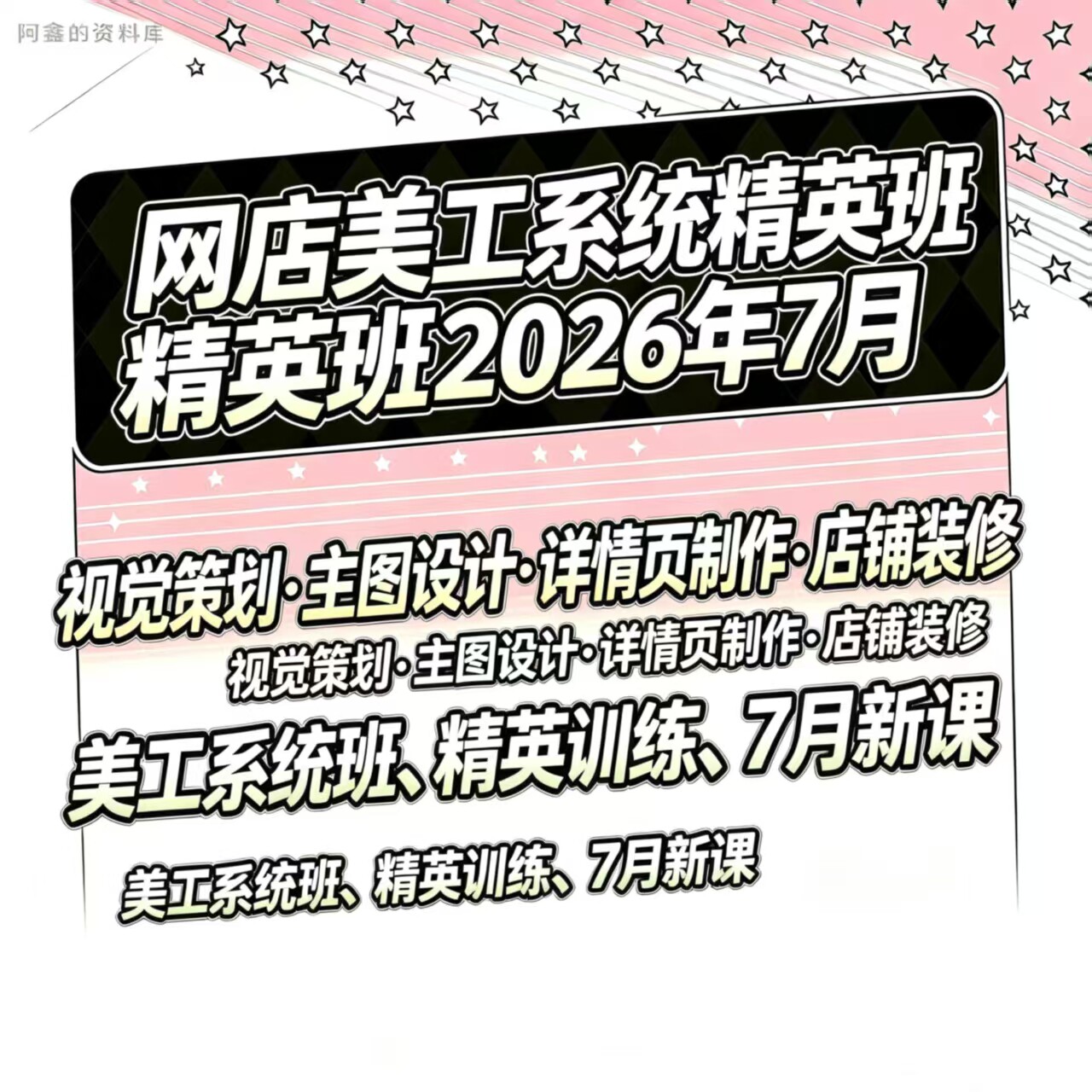 2026电商网店美工系统精英班直播实录课从零基础到专业全套课程