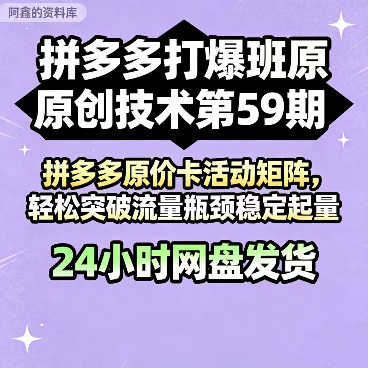 2026 拼多多运营新课 卡活动布局技巧全套教学视频合集