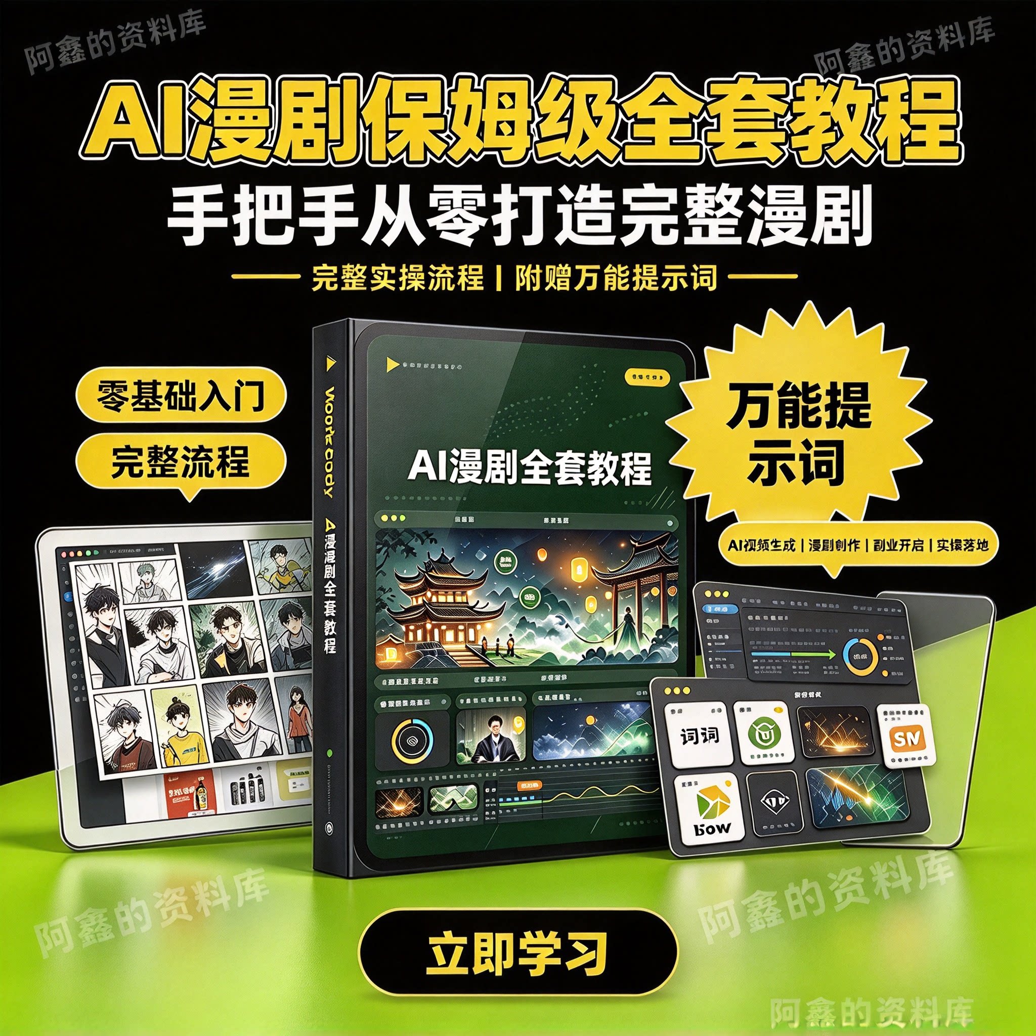 2026ai漫剧短视频生成制作全套教程系统课程从入门到精通