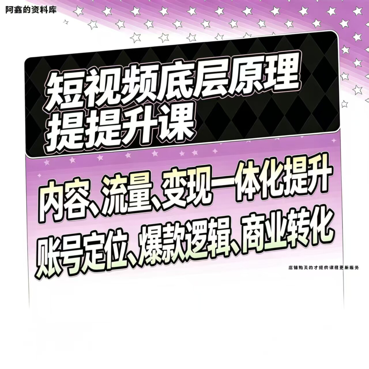 短视频运营教程 短视频制作文案运营变现新手小白入门课程培训