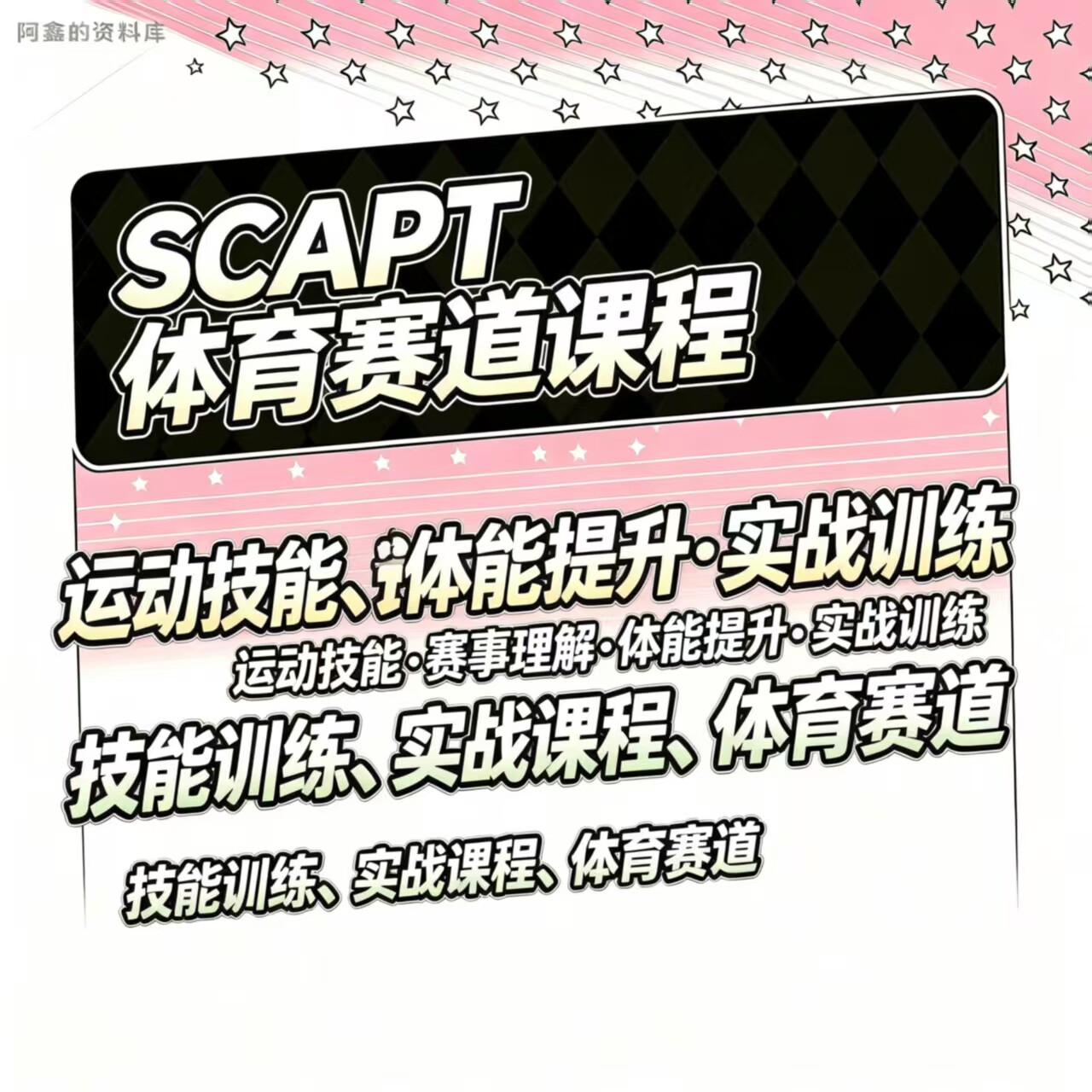 体育赛道抖音精选视频制作课0到1文案配音剪辑运营实现流量变现