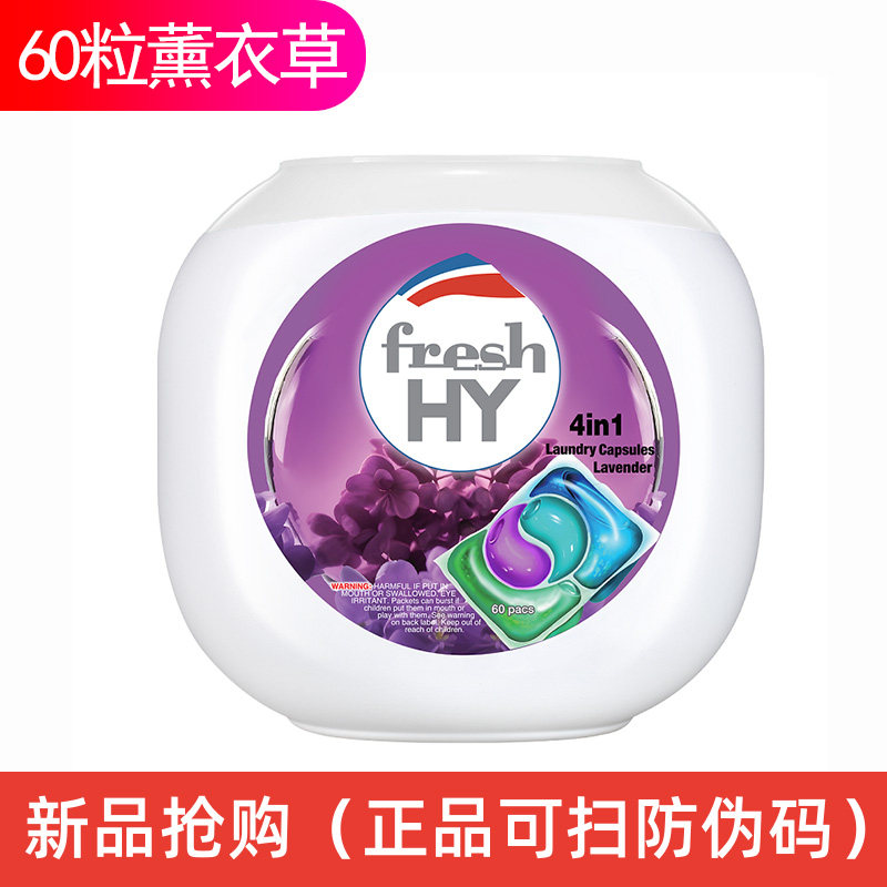 薰衣草洗衣凝珠持久留香除菌除螨威露士菁华清可新官方旗店舰正品,洗护清洁剂/卫生巾/纸/香薰,洗衣凝珠,淘宝优惠券,粉丝福利购,淘宝优惠卷